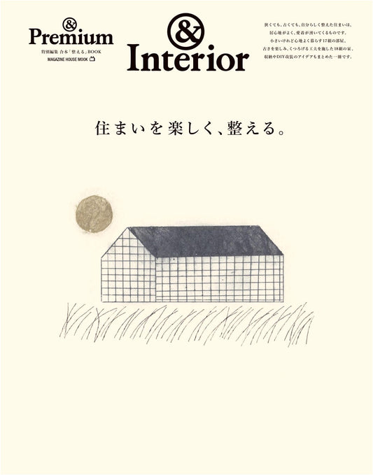 ＆Premium Special Edition: Enjoying & Organizing Your Home (Magazine House Mook)