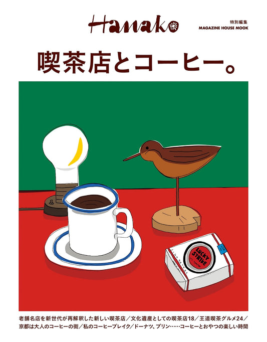 Hanako Special Edition: Coffee Shops and Coffee (Magazine House Mook)