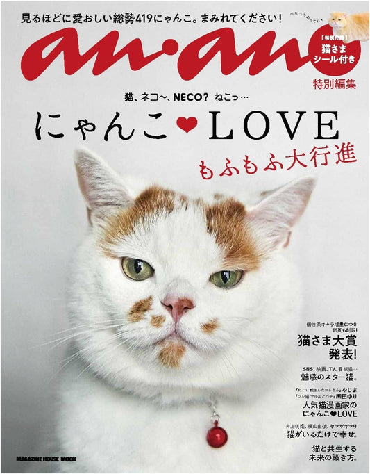 Anan Special Edition: Kitty Love - The Great Fluffy Cat Parade