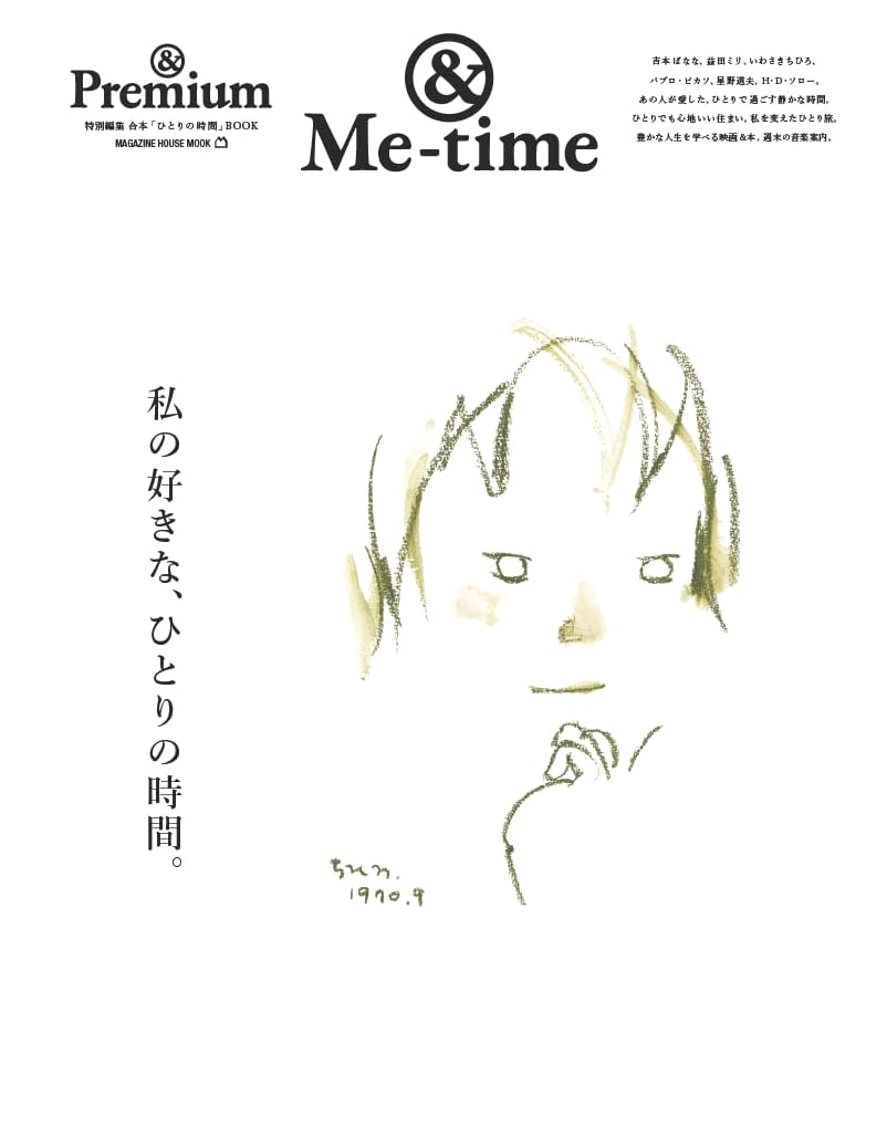 &Premium Special Edition: My Beloved Solitude (Magazine House Mook)