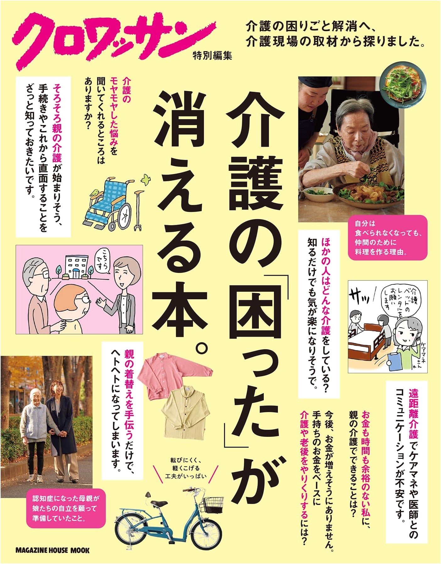 Croissant Special Edition: The Book That Makes Caregiving Troubles Disappear