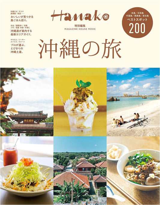 Hanako Special Edition: Okinawa Travel (MAGAZINE HOUSE MOOK)