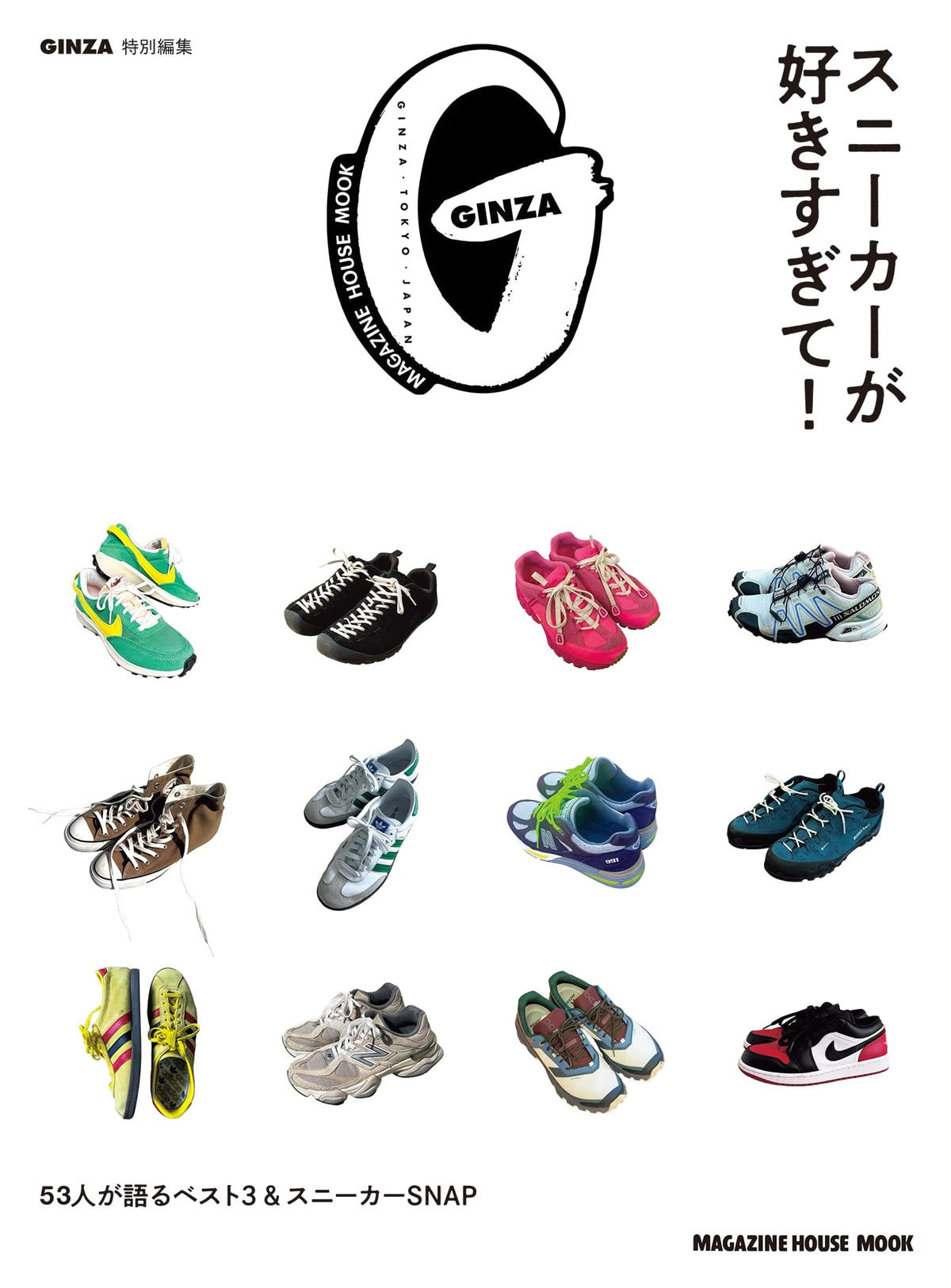 GINZA Special Edition: Absolutely Crazy About Sneakers! (Magazine House Mook)
