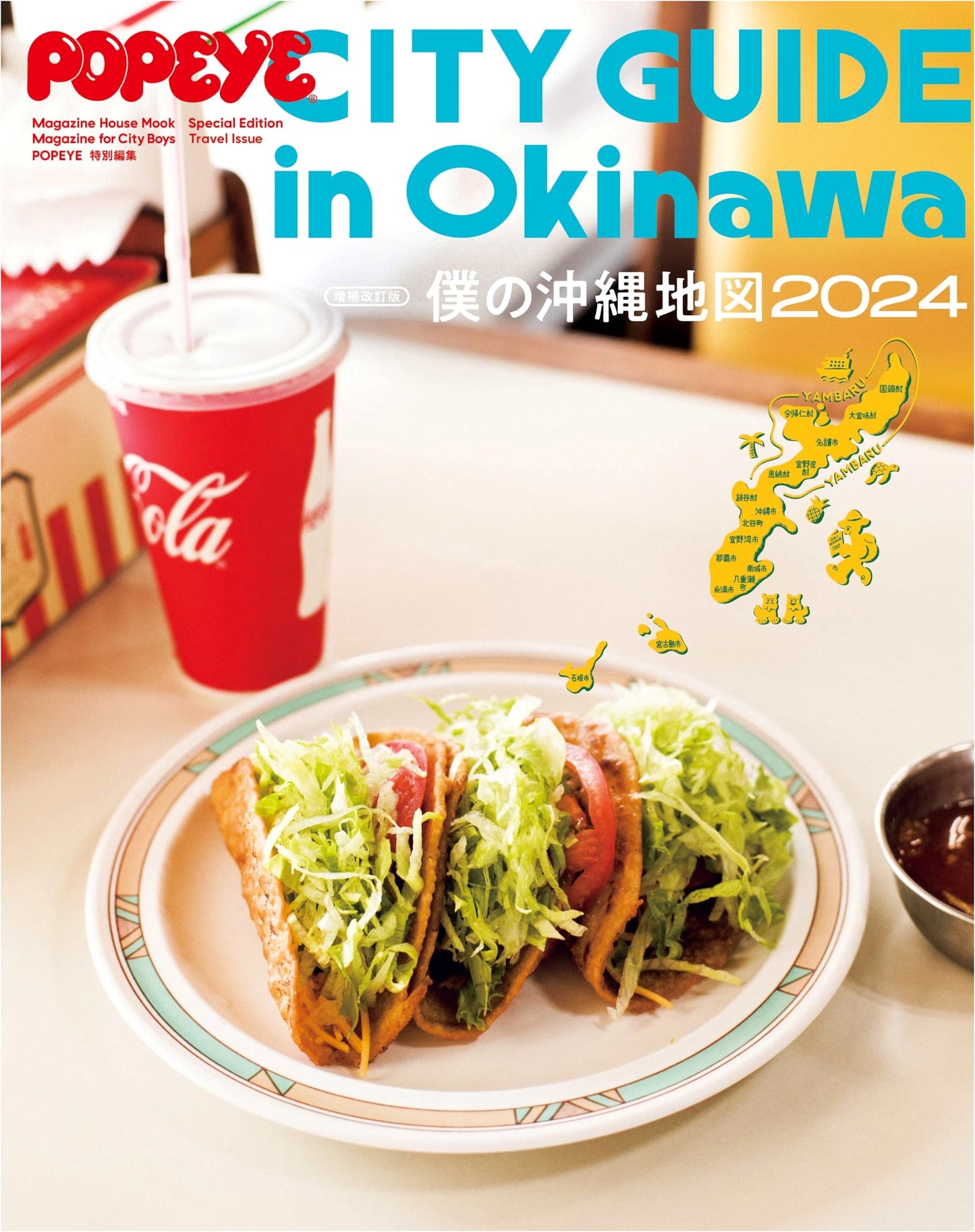 POPEYE Special Edition: My Okinawa Map 2024 (Magazine House Mook)