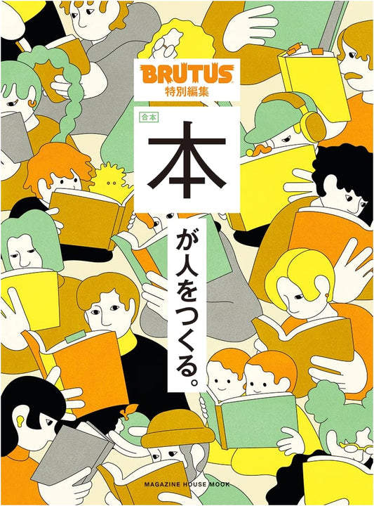 BRUTUS Special Edition: Books That Shape Us (Magazine House Mook)