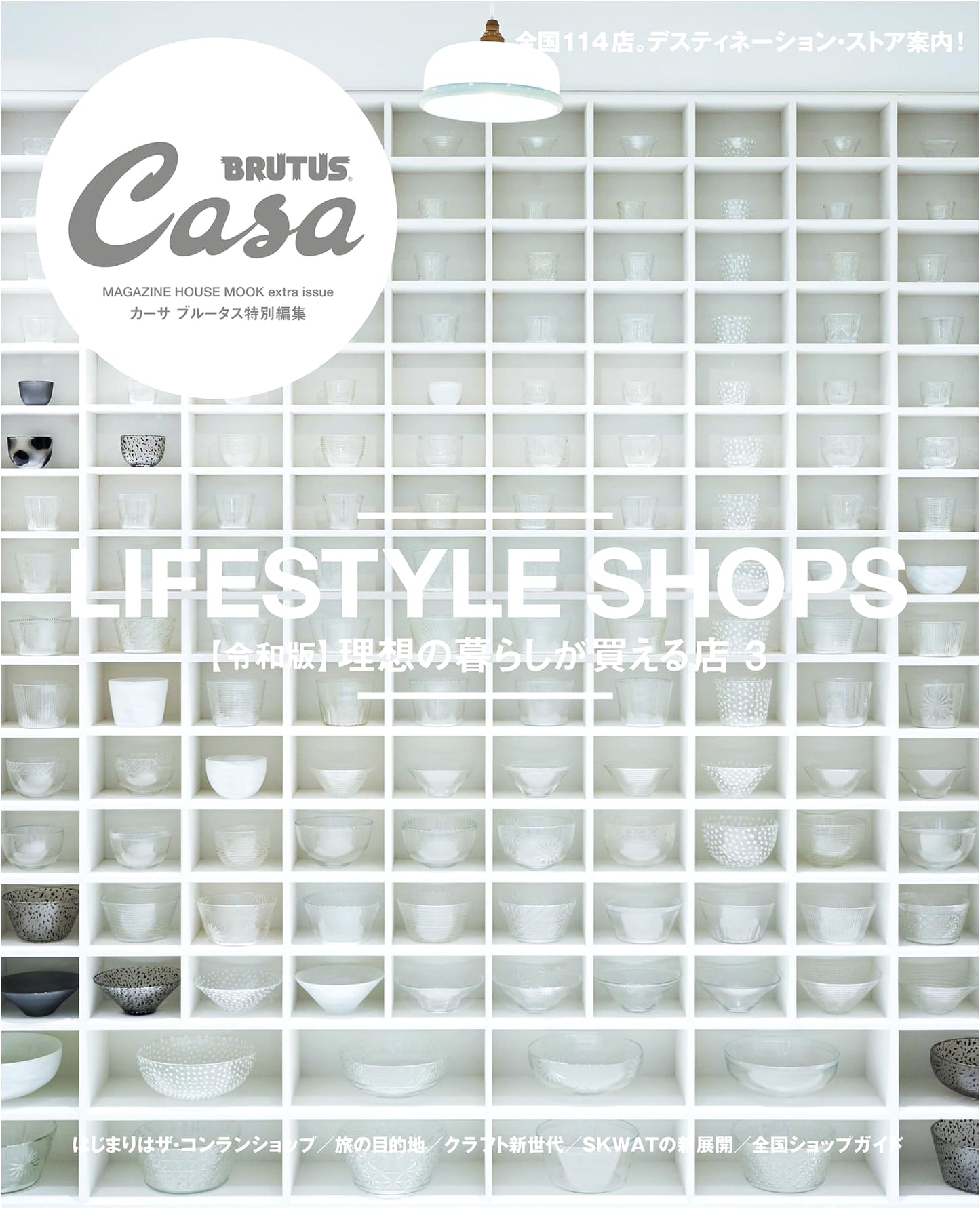 Casa BRUTUS Special Edition: Stores to Buy Your Ideal Lifestyle [Reiwa Edition] Vol. 3