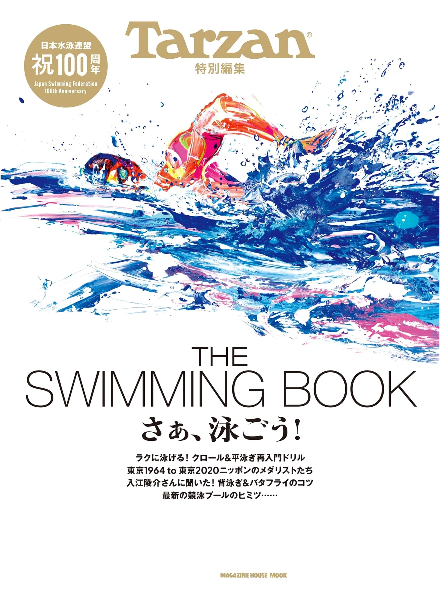 Tarzan Special Edition: The Swimming Book – Let's Swim!