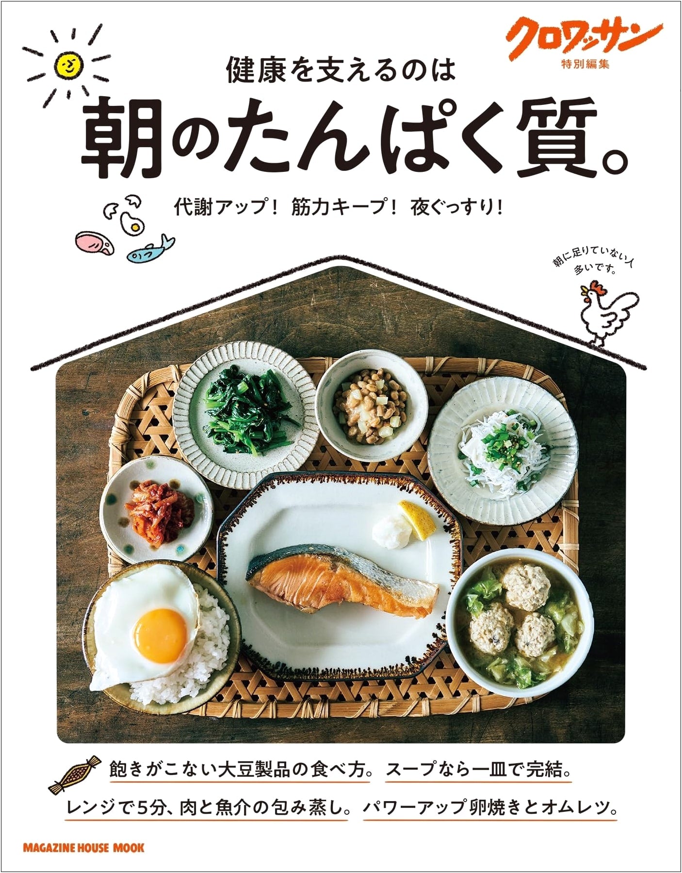 Croissant Special Edition: Morning Protein (MAGAZINE HOUSE MOOK)