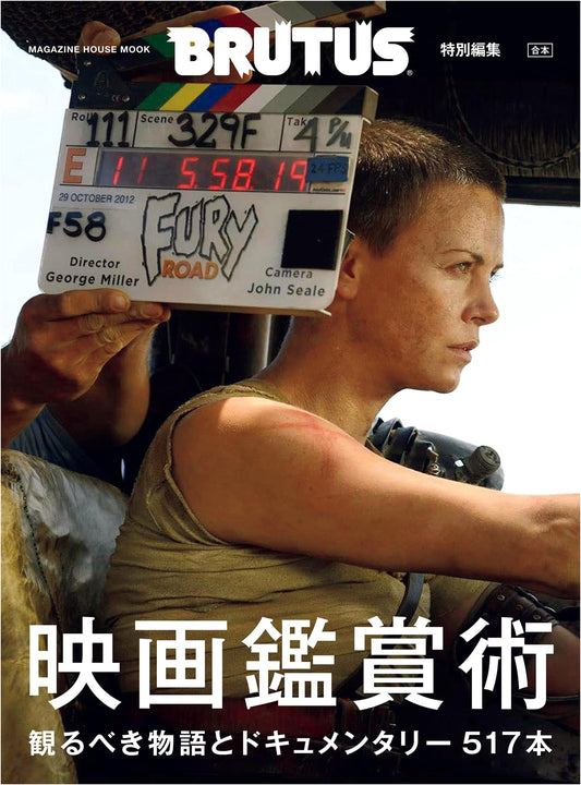 BRUTUS Special Edition: The Art of Film Appreciation (Magazine House Mook)