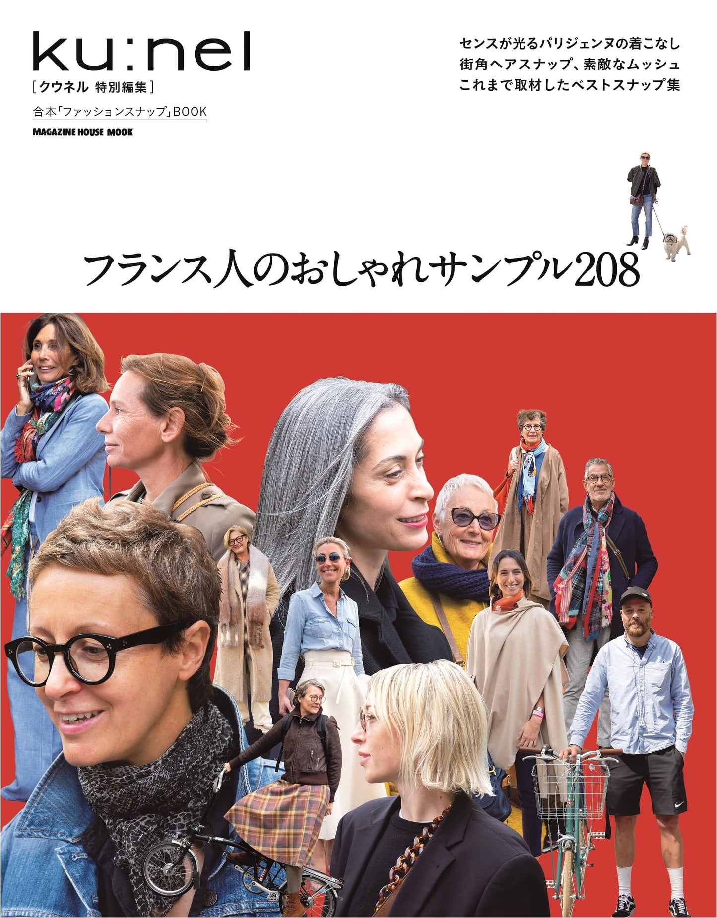 Kuhnelt Special Edition: 208 French Fashion Samples (MAGAZINE HOUSE MOOK)