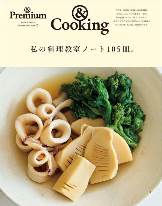 &Premium Special Edition: My Cooking Class Notebook - 105 Dishes