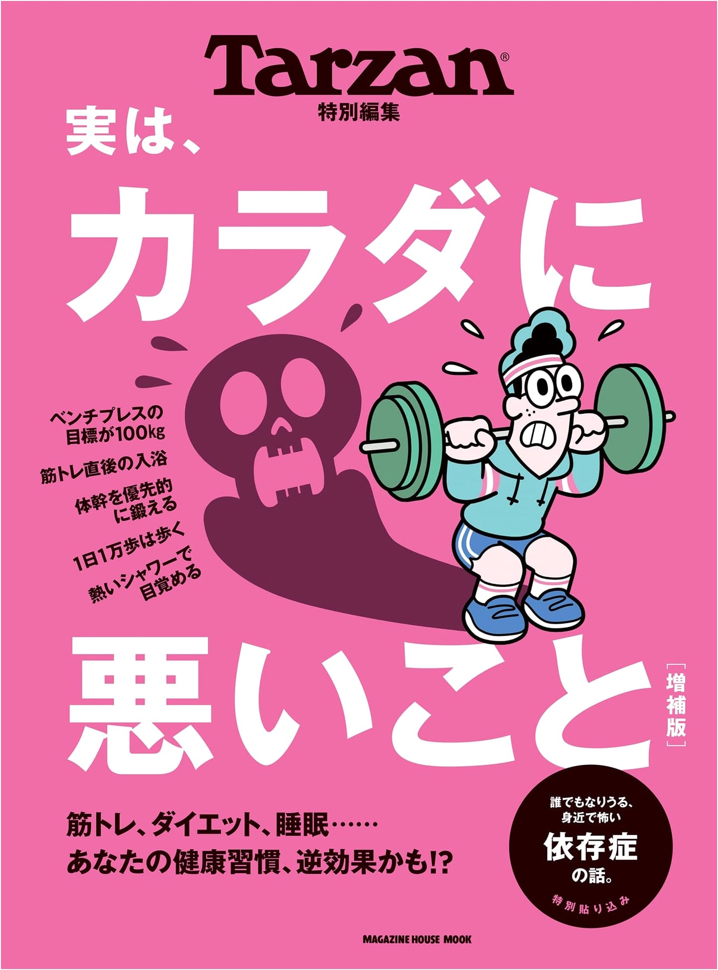 Tarzan Special Edition: The Truth About What's Bad For Your Body - Expanded Edition