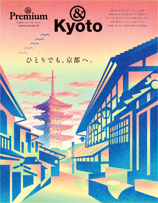 &Premium Special Edition: Solo Travel to Kyoto.