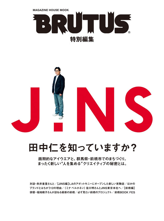 BRUTUS Special Edition: Do You Know JINS Hitoshi Tanaka? (MAGAZINE HOUSE MOOK)