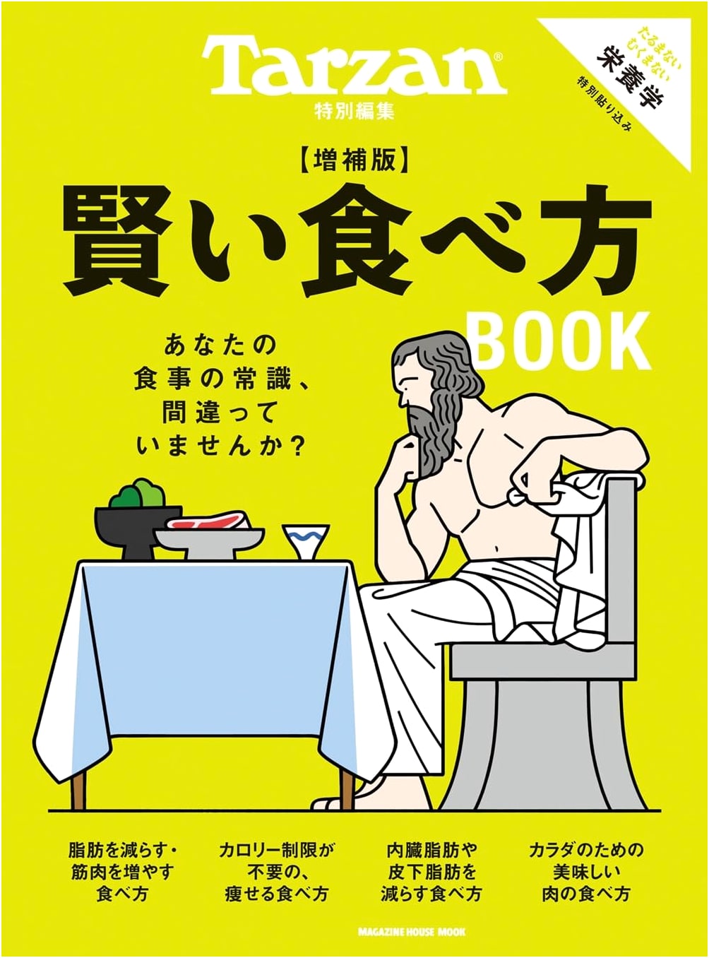 Tarzan Special Edition: The Smart Eating Book, Expanded Edition