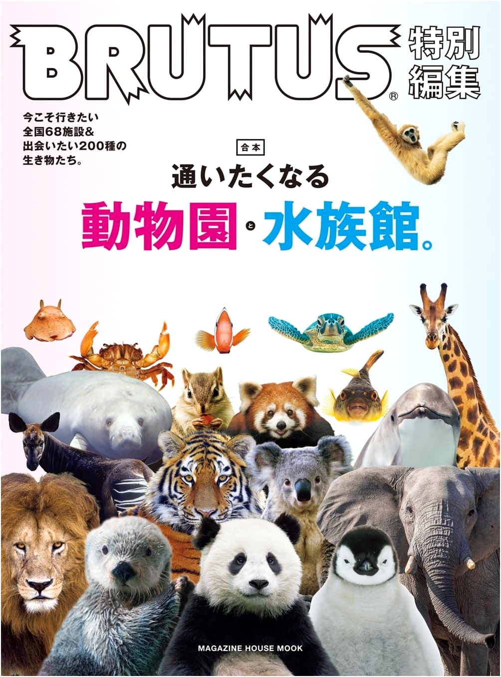 BRUTUS Special Edition: Must-Visit Zoos & Aquariums (Combined Volume)