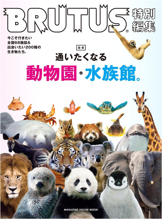 BRUTUS Special Edition: Must-Visit Zoos & Aquariums (Combined Volume)
