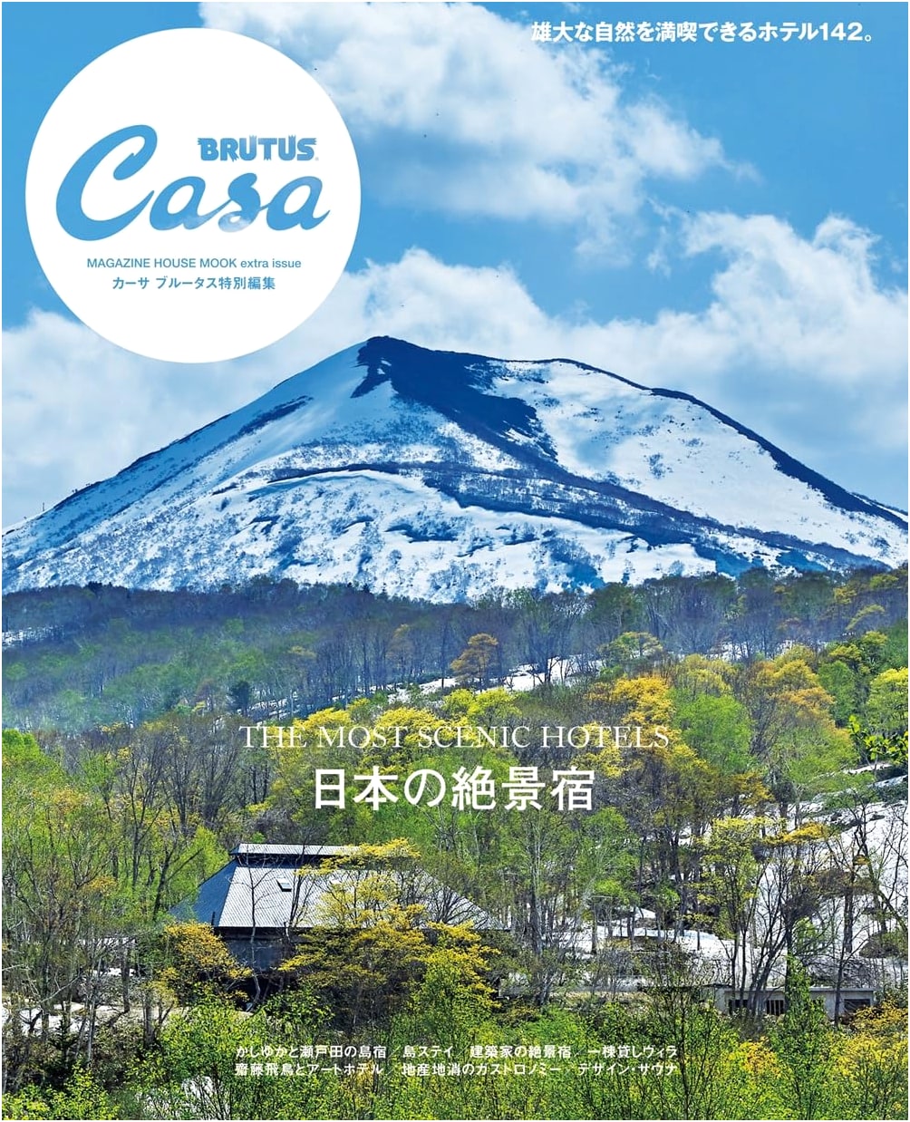 Casa BRUTUS Special Edition: Japan's Breathtaking Scenic Accommodations (MAGAZINE HOUSE MOOK)