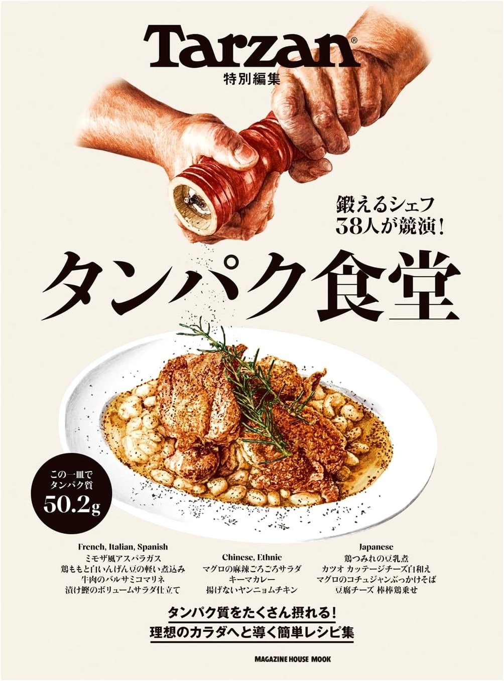 Tarzan Special Edition: The Protein Cafeteria (Magazine House Mook)