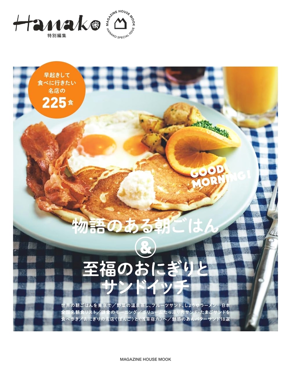 Hanako Special Edition: Story-Filled Breakfasts & Blissful Onigiri & Sandwiches