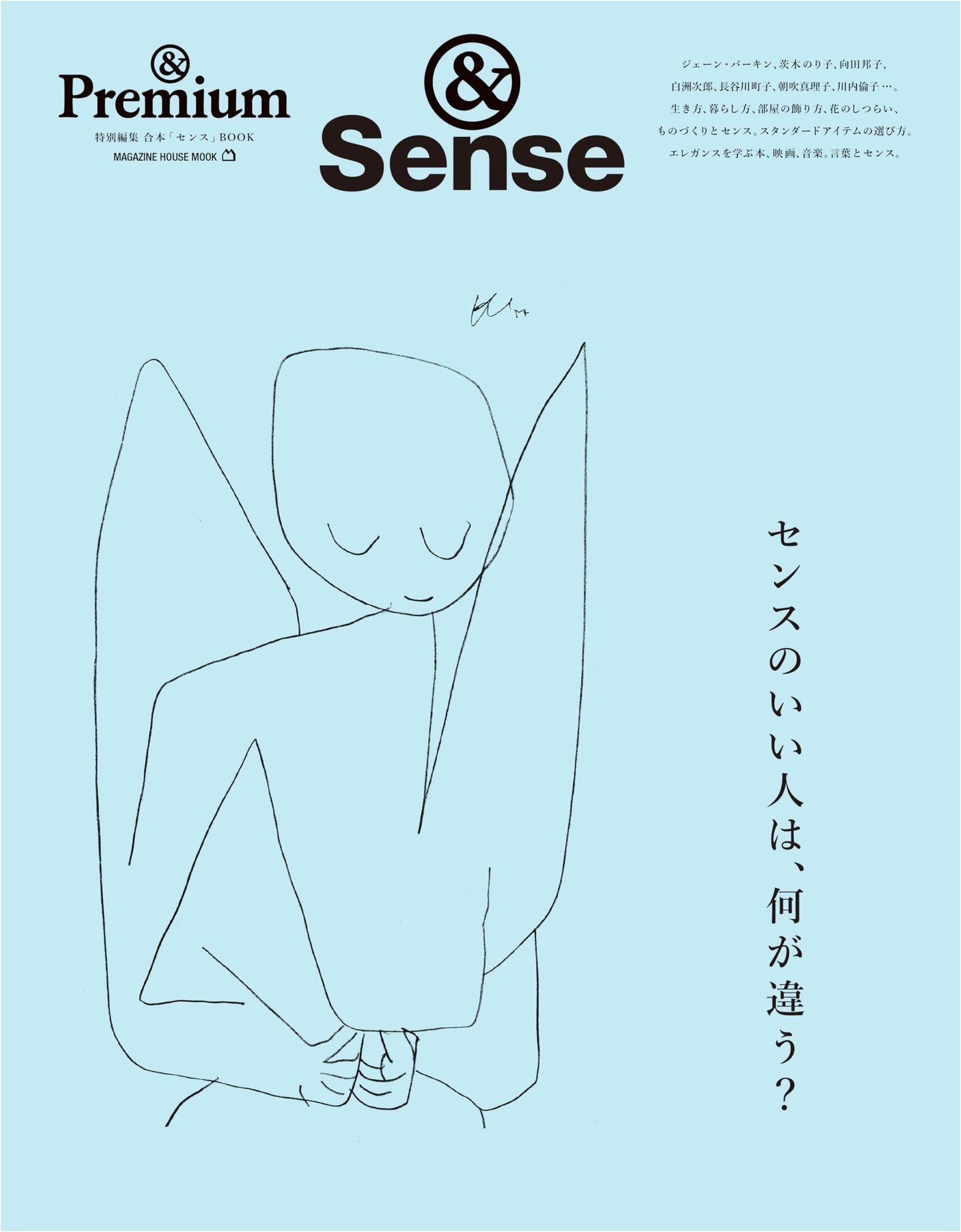 &Premium Special: What Makes People with Great Taste Different? (Magazine House Mook)