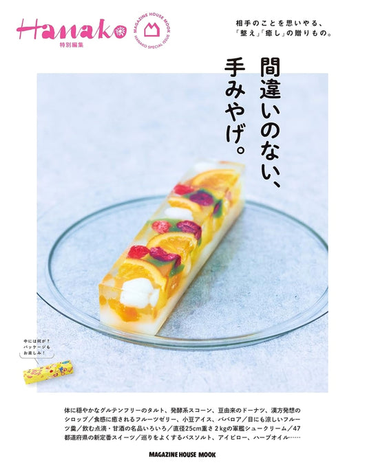 Hanako Magazine: The Perfect Guide to Japanese Gifts & Souvenirs