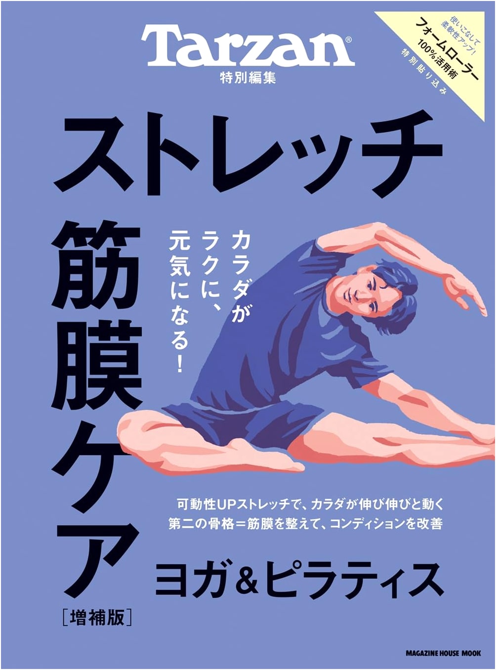 Tarzan Special Edition: Stretch & Fascia Care, Expanded Edition