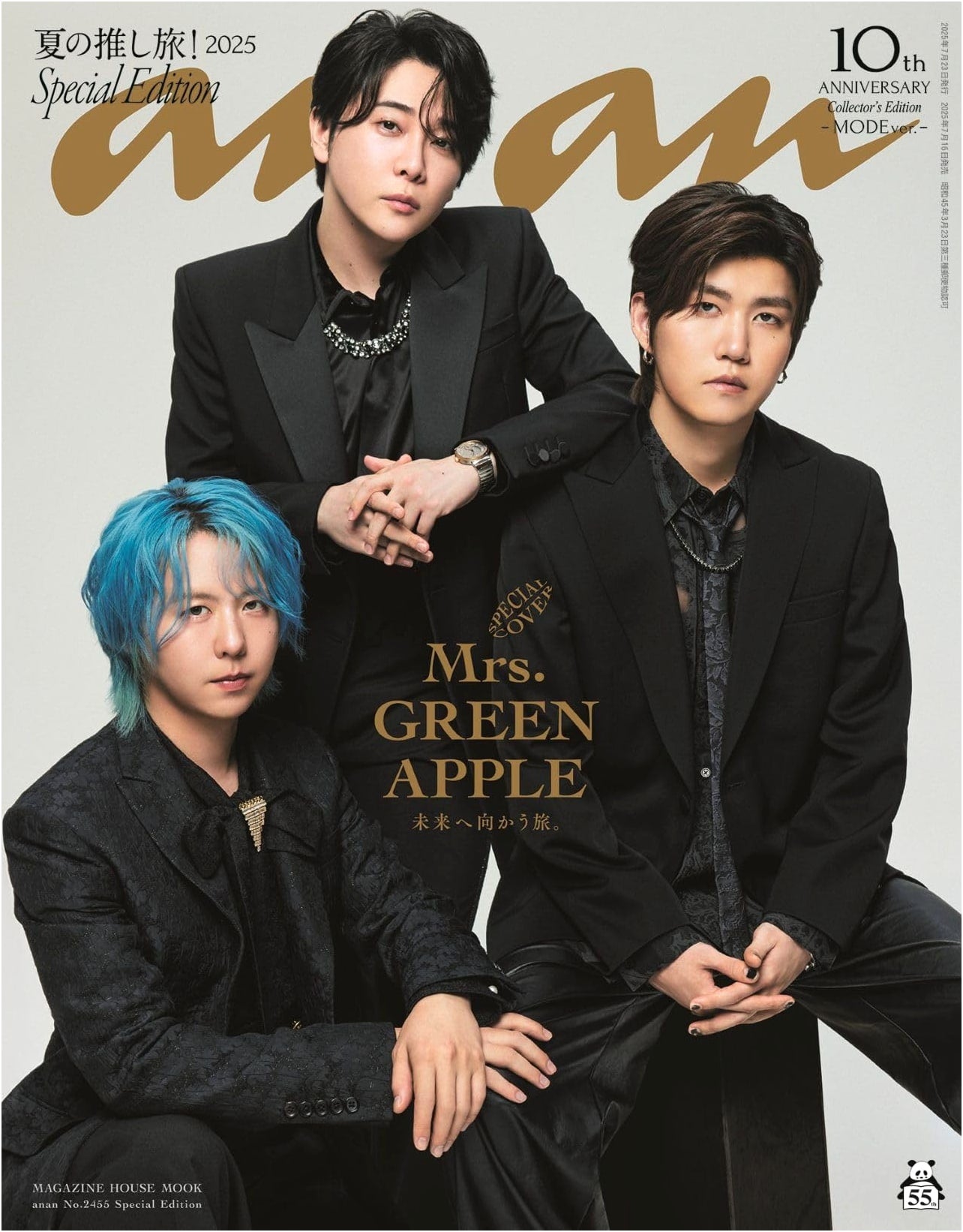 anan No.2455 Special Edition: Summer Travel & Mrs. GREEN APPLE (Magazine House Mook)