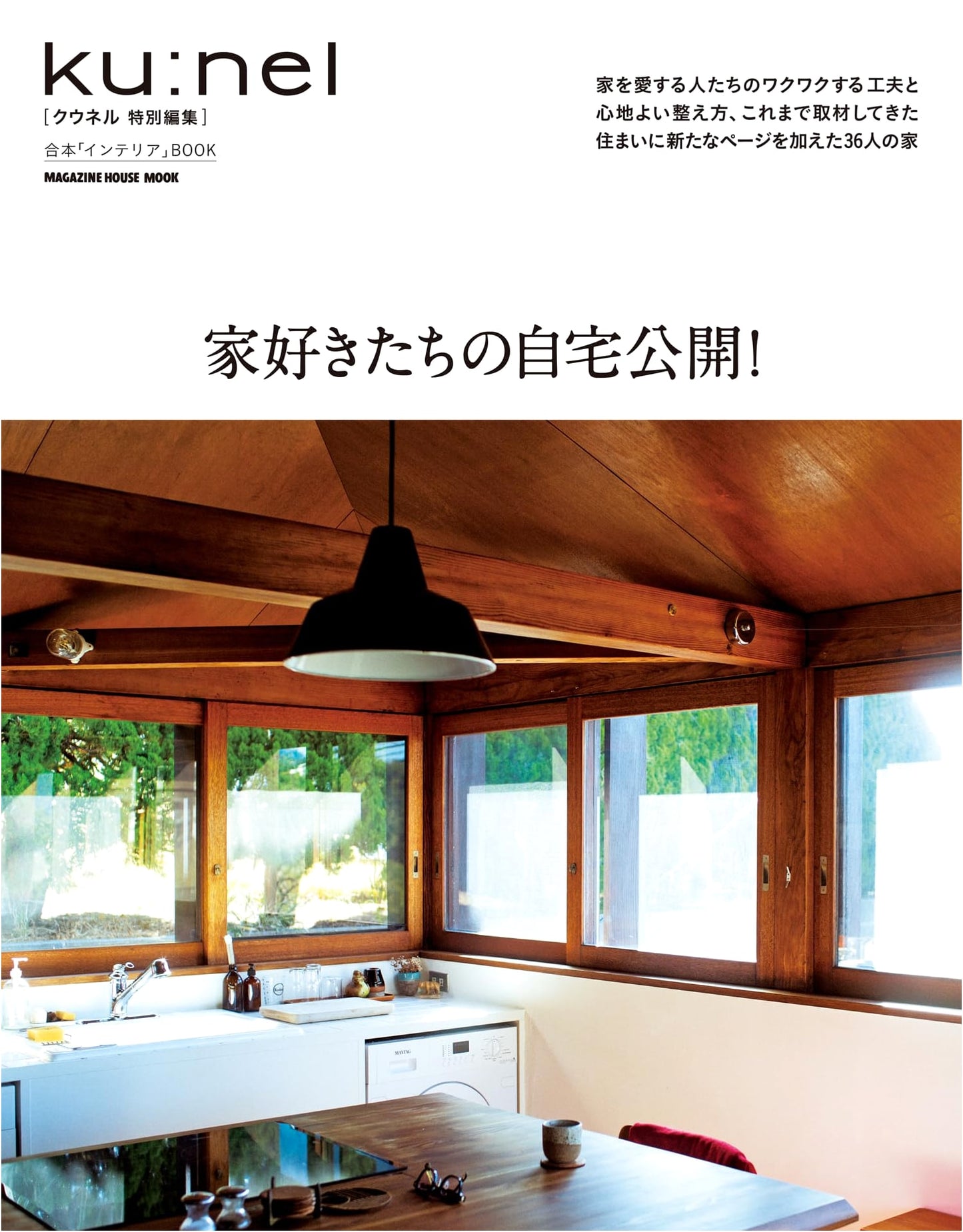 Ku:nel Special Edition: Home Lovers' House Tours!