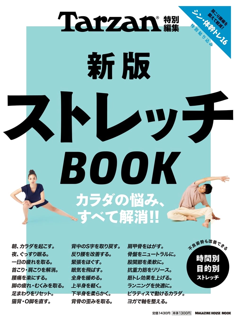Tarzan Special Edition: Revised Stretch Book (Magazine House Mook)