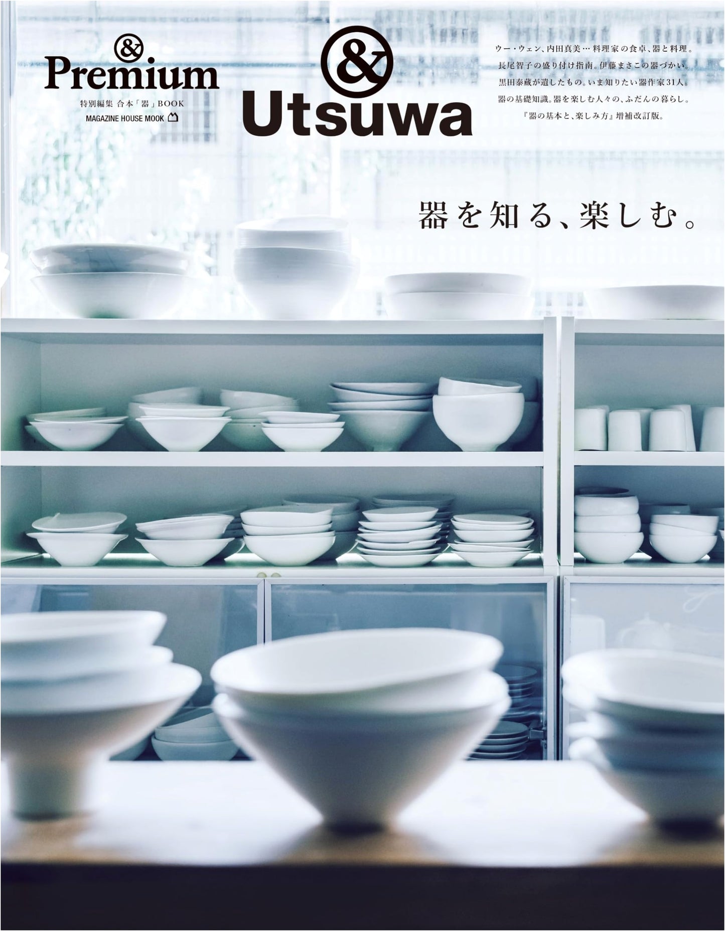 &Premium Special Edition: Discovering and Enjoying Japanese Tableware (Magazine House Mook)