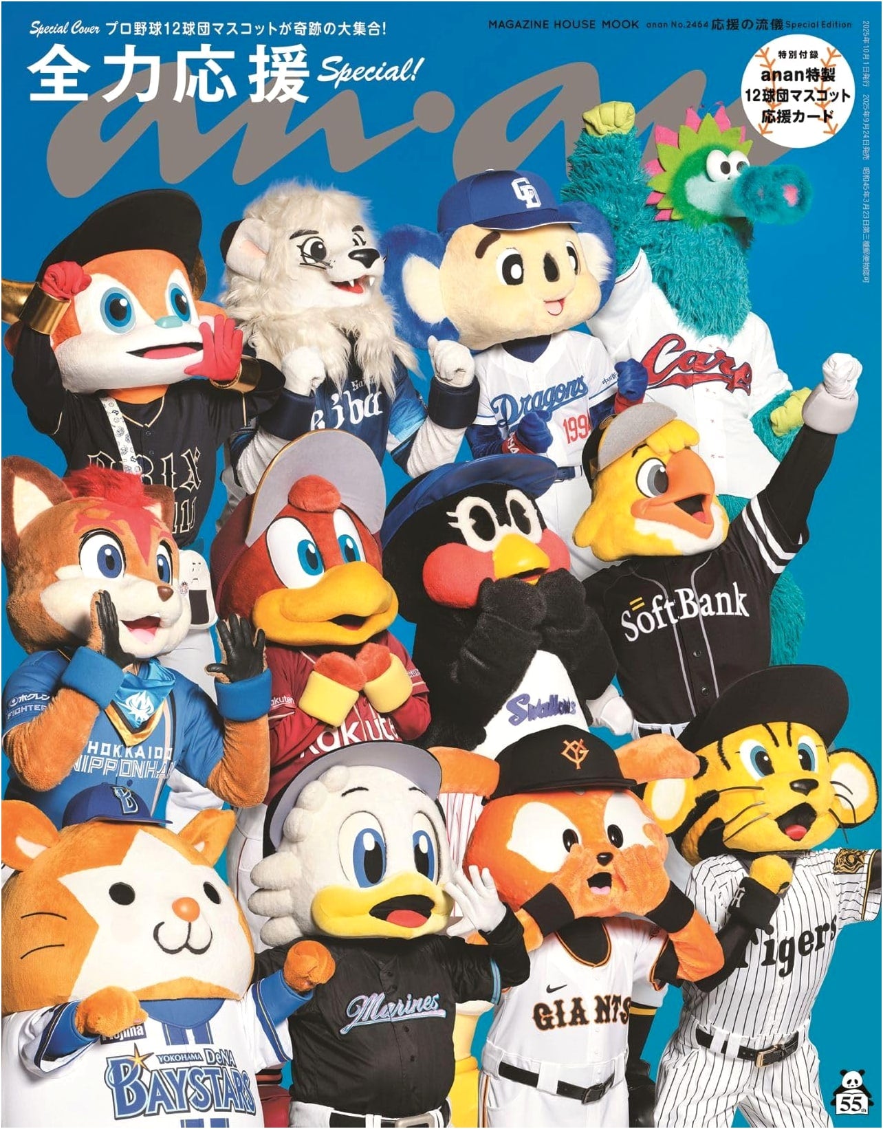 Anan No. 2464: The Art of Cheering Special Edition - 12 Baseball Team Mascots Mook