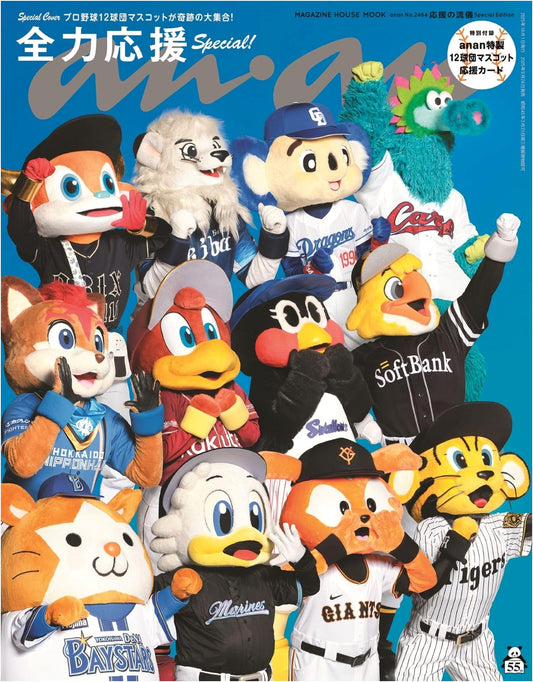 Anan No. 2464: The Art of Cheering Special Edition - 12 Baseball Team Mascots Mook