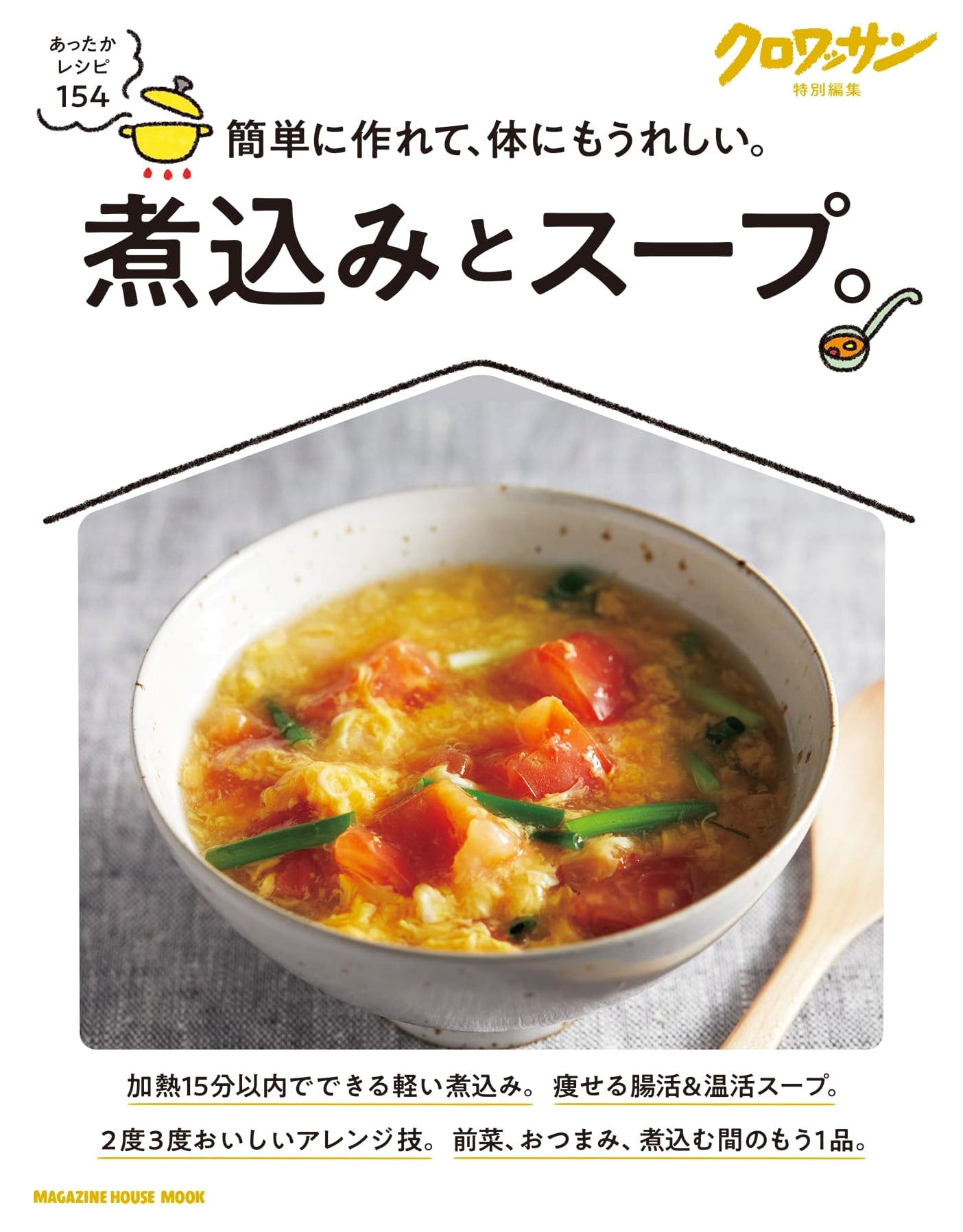 Croissant Special Edition: Stews and Soups.