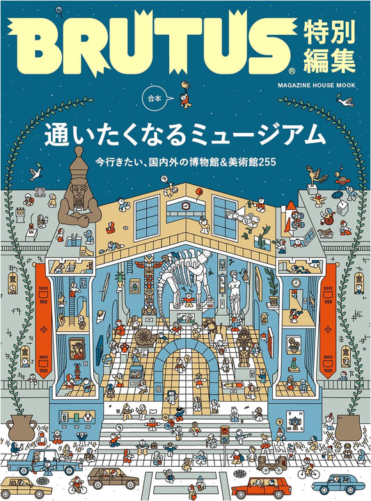 BRUTUS Special Edition: Museums You'll Want to Visit (Magazine House Mook)
