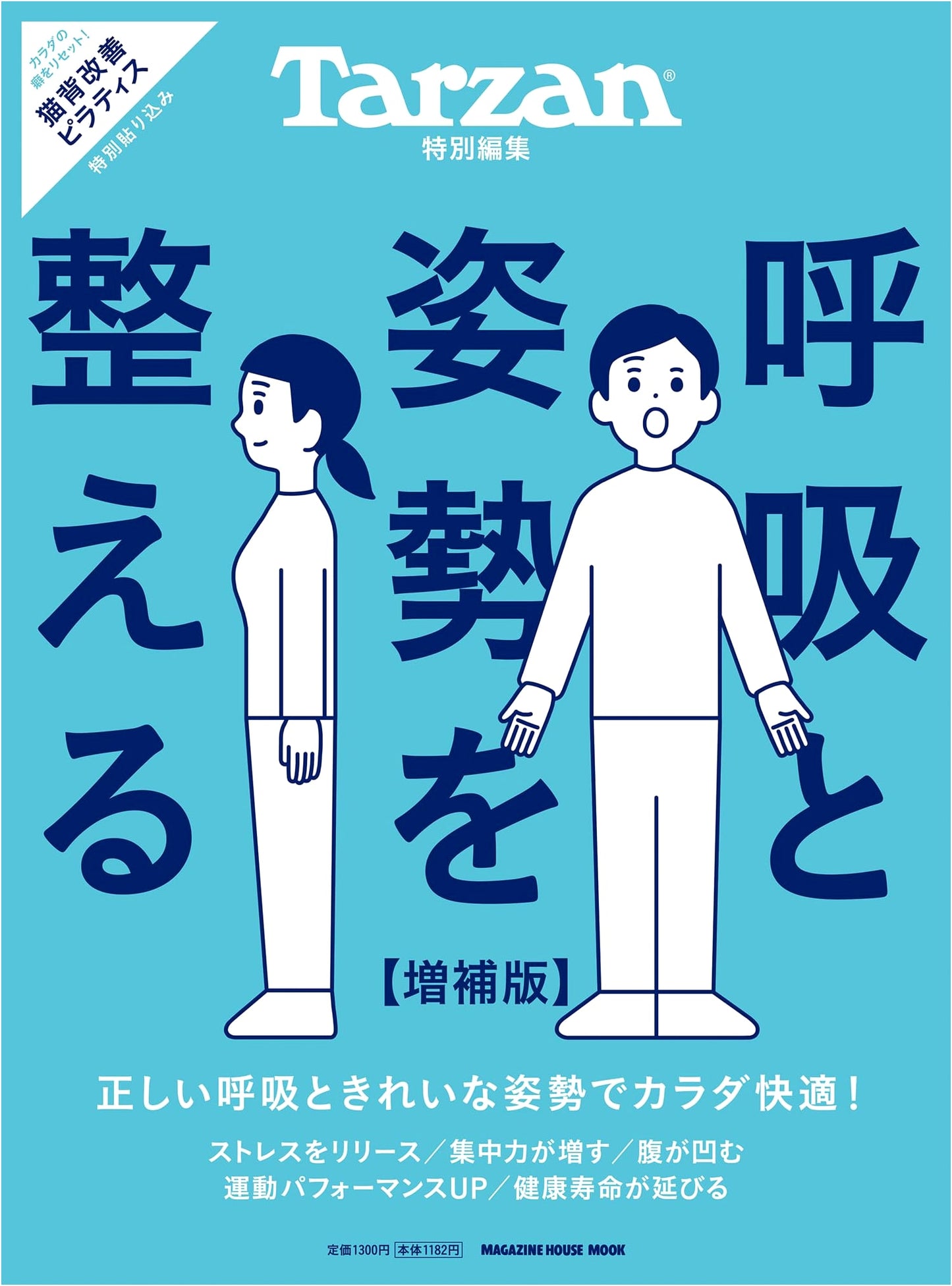 Tarzan Special Edition: Breathing and Posture Training, Expanded Edition
