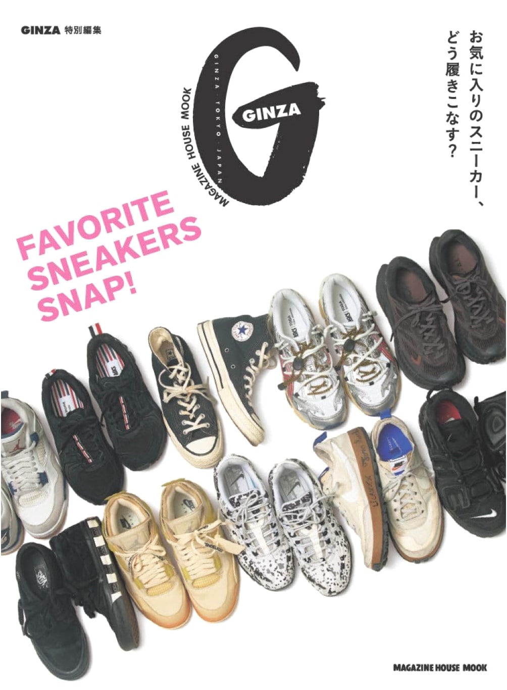 GINZA's Favorite Sneakers Snap! (Magazine House Mook)