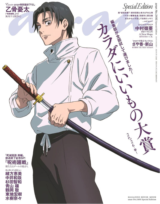 anan No.2490 Special Edition: 2026 Spring Best Health Award & Yuta Okkotsu
