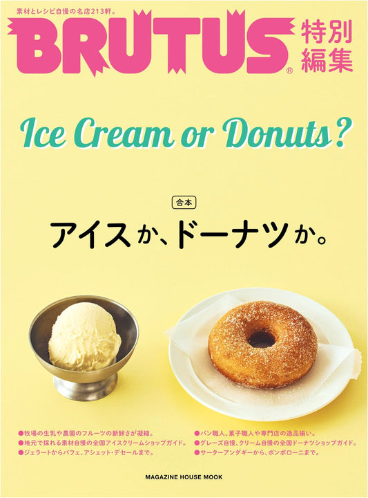 BRUTUS Special Edition: Ice Cream or Donuts? Omnibus (Magazine House Mook)