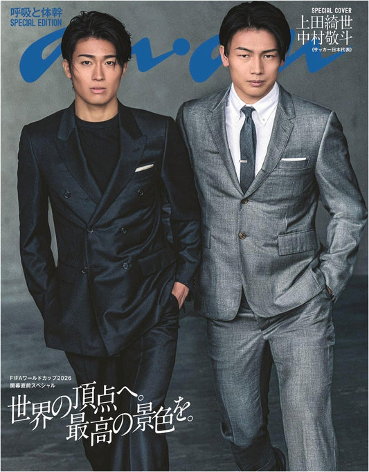anan No.2499 Special Edition: Breathing & Core with Ayase Ueda & Keito Nakamura