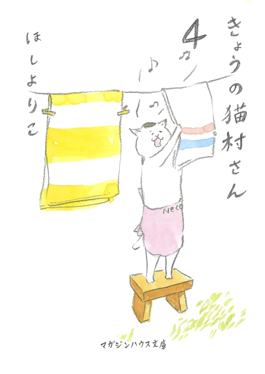 Miss Cat Village Vol. 4 by YORIKO Hoshi (Japanese Edition)