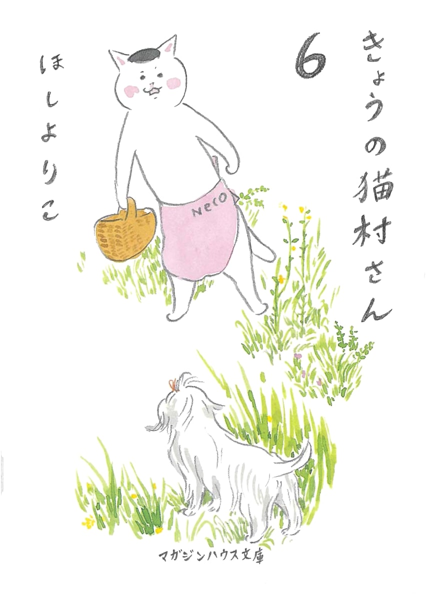 Miss Nekomura 6 by Yoriko Hoshi (Magazine House)
