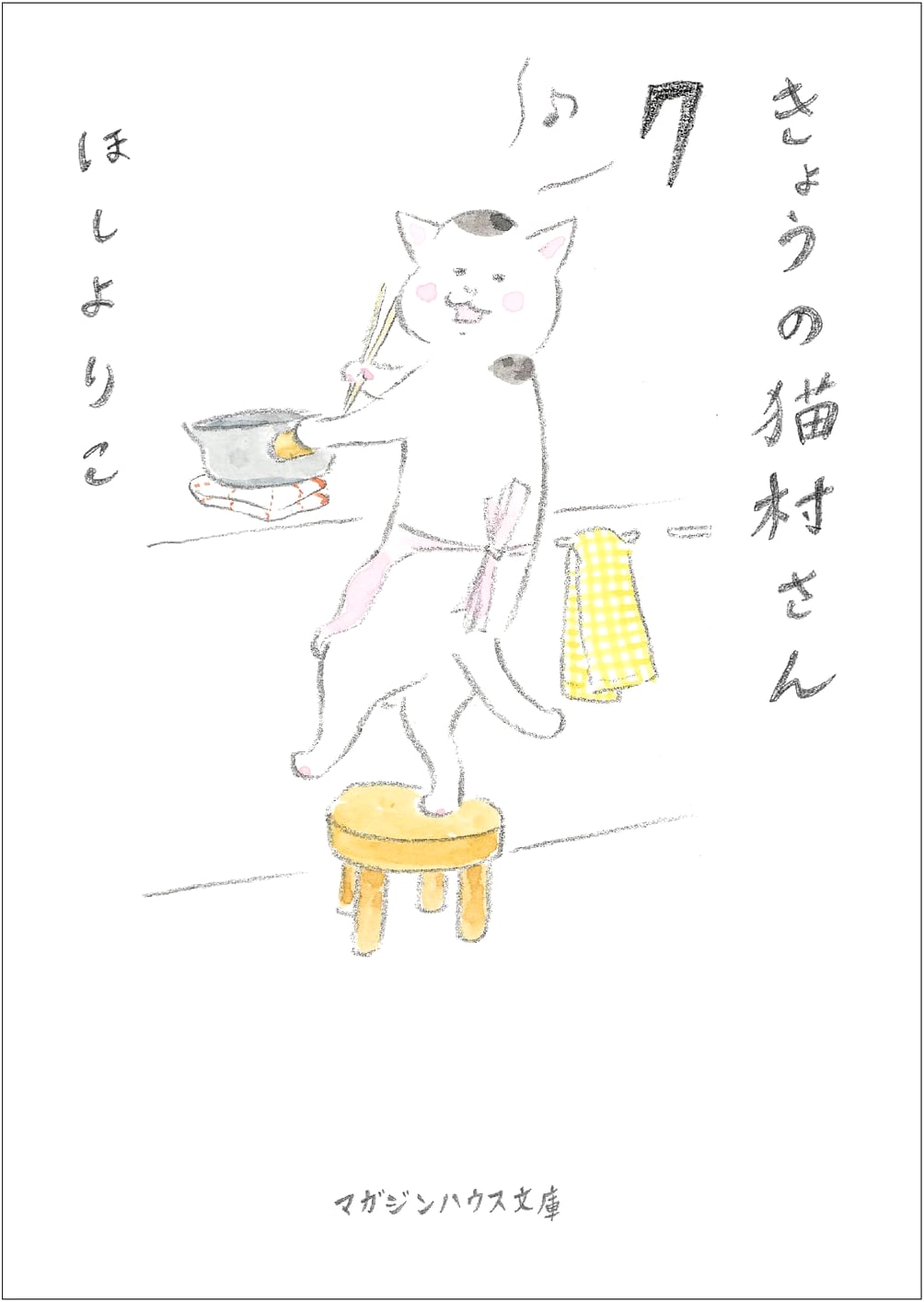 Today's Nekomura-san, Vol. 7 (Magazine House Paperback) by Yoko Hoshi