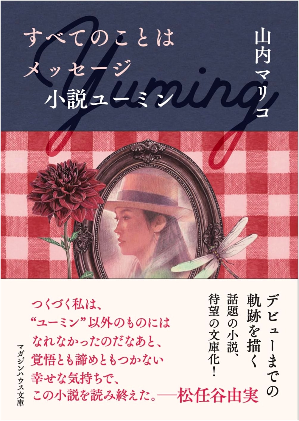Everything Is A Message: A Yuming-Inspired Novel