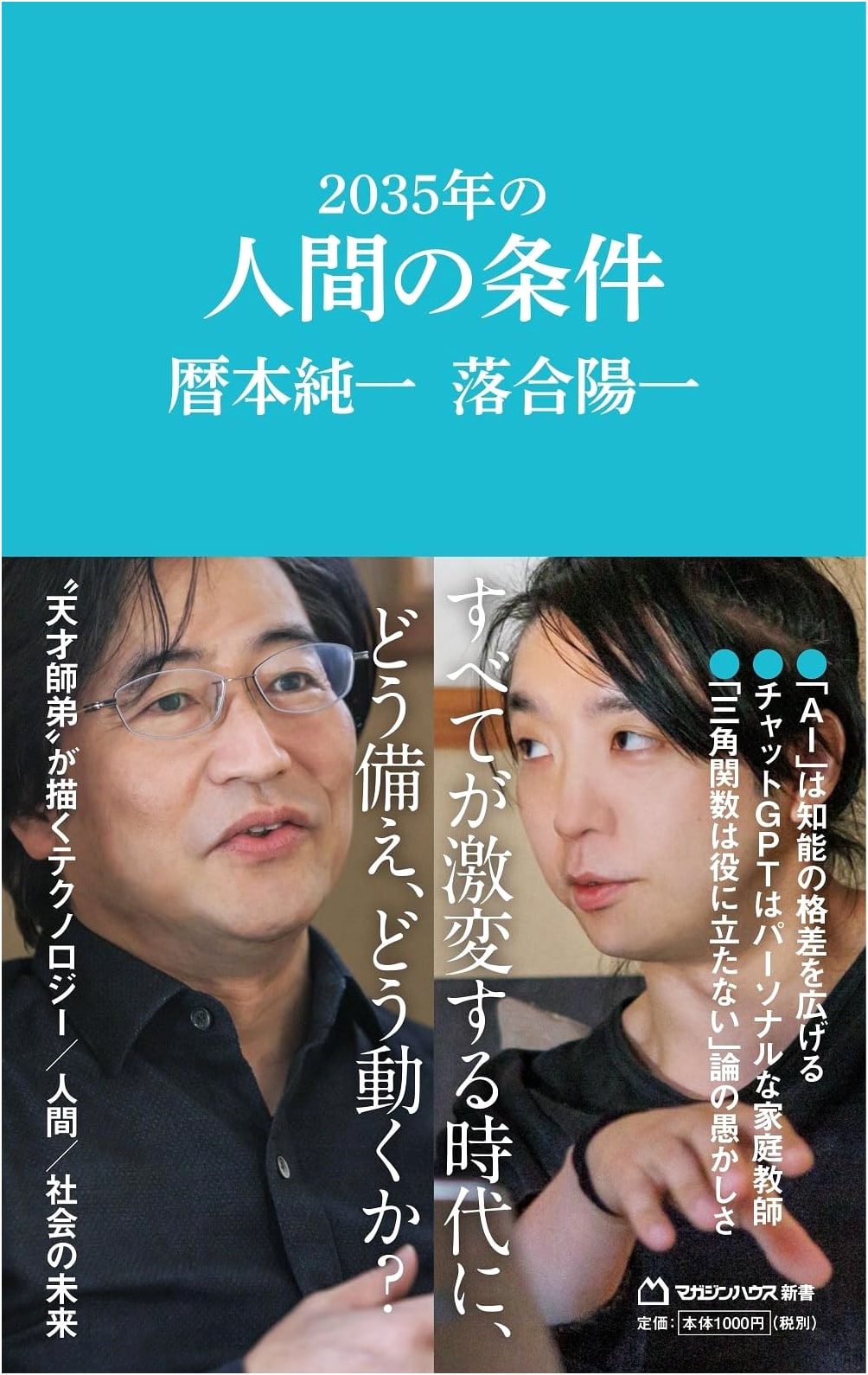 The Human Condition in 2035 (Magazine House Shinsho)