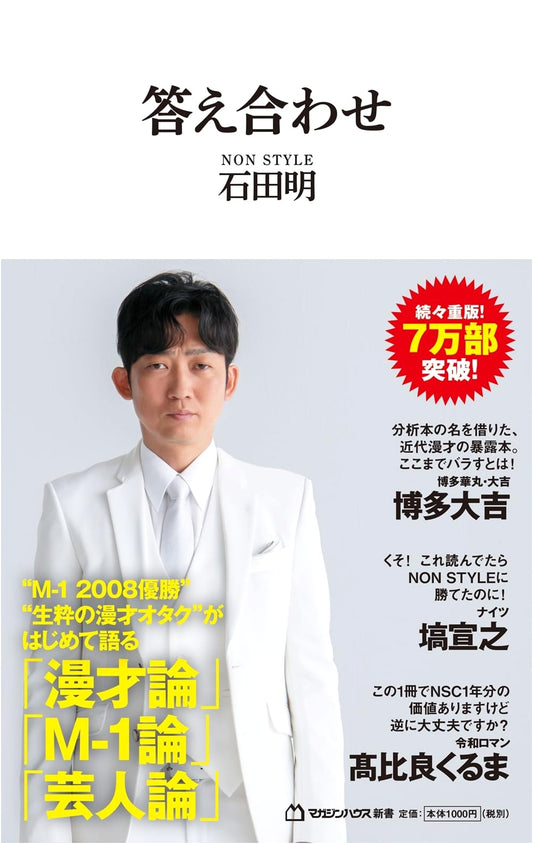 Answer Matching: Self Reflection by Akira Ishida
