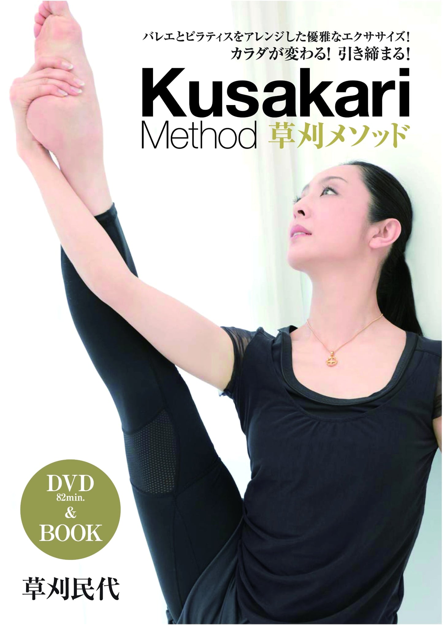 Kusakari Method: DVD & Book Set
