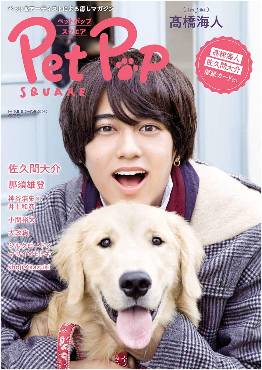 Pet Pop Square [Kaito Takahashi Cover] (HINODE MOOK 609)