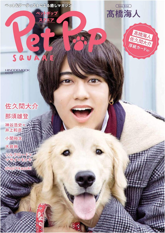 Pet Pop Square [Kaito Takahashi Cover] (HINODE MOOK 609)