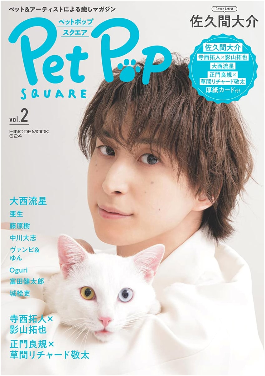 Pet Pop Square Vol. 2 [Cover: Daisuke Sakuma]